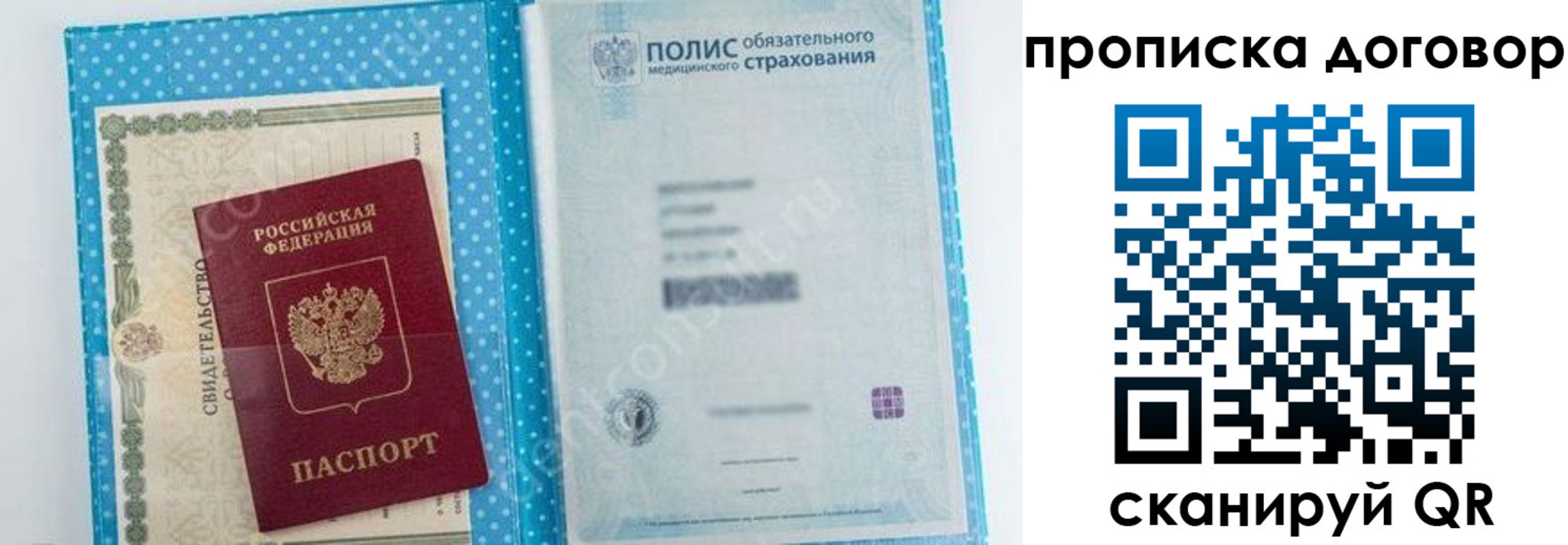 прописка паспорт в Шелехове