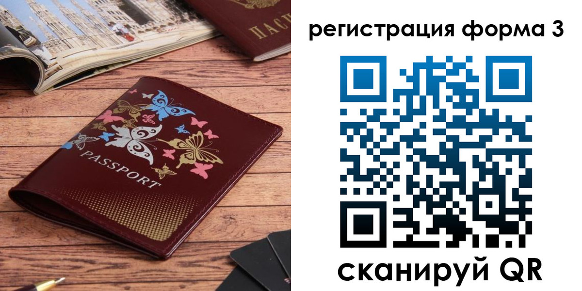 временная регистрация купить в Шелехове