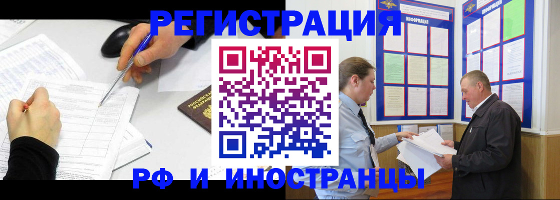 временная регистрация купить в Шелехове