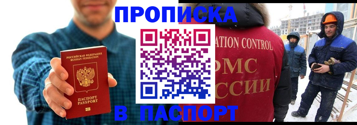 прописка в Шелехове