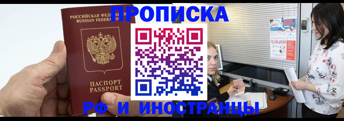 временная регистрация гарантия в Шелехове